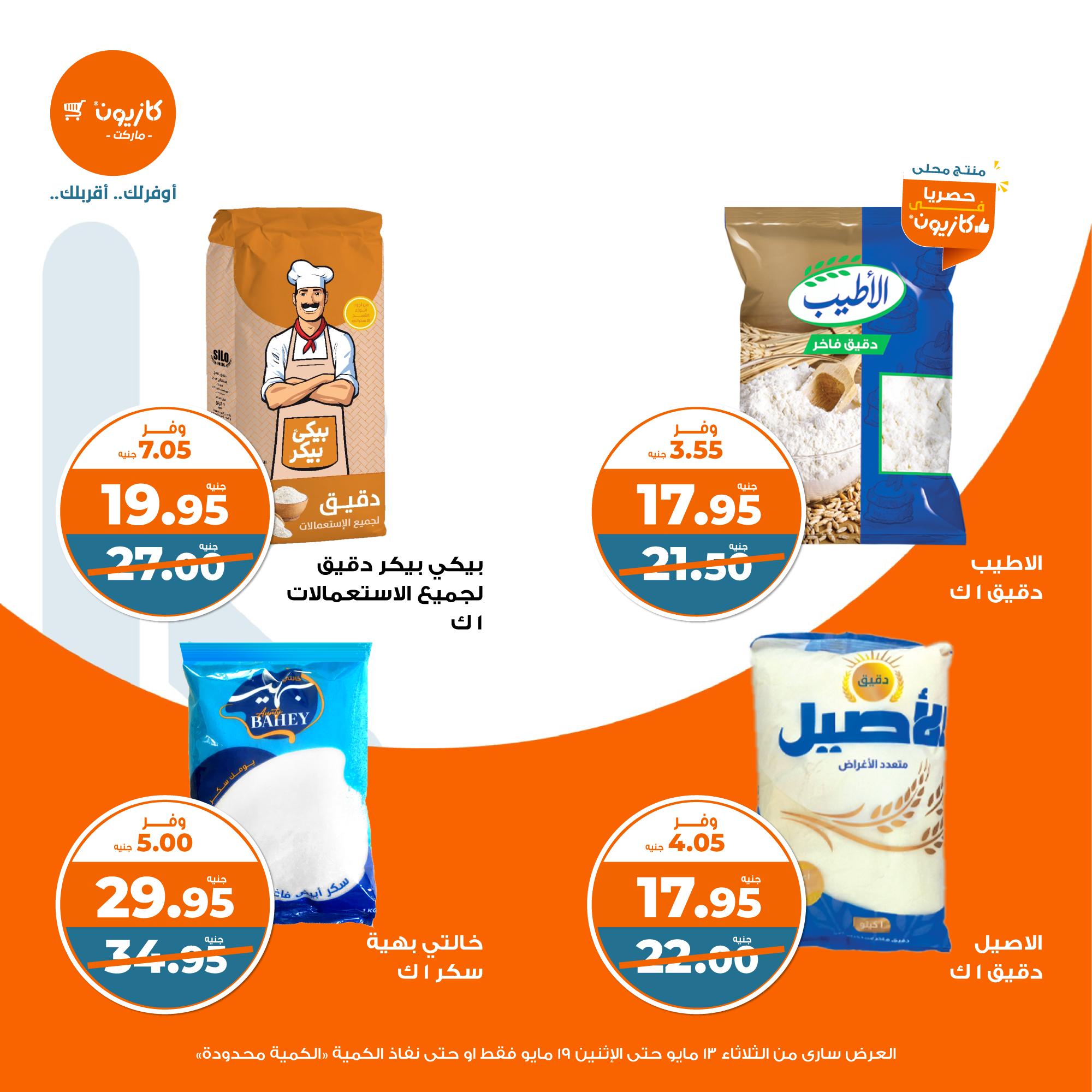 kazyon offers from 13may to 19may 2025 عروض كازيون من 13 مايو حتى 19 مايو 2025 صفحة رقم 15